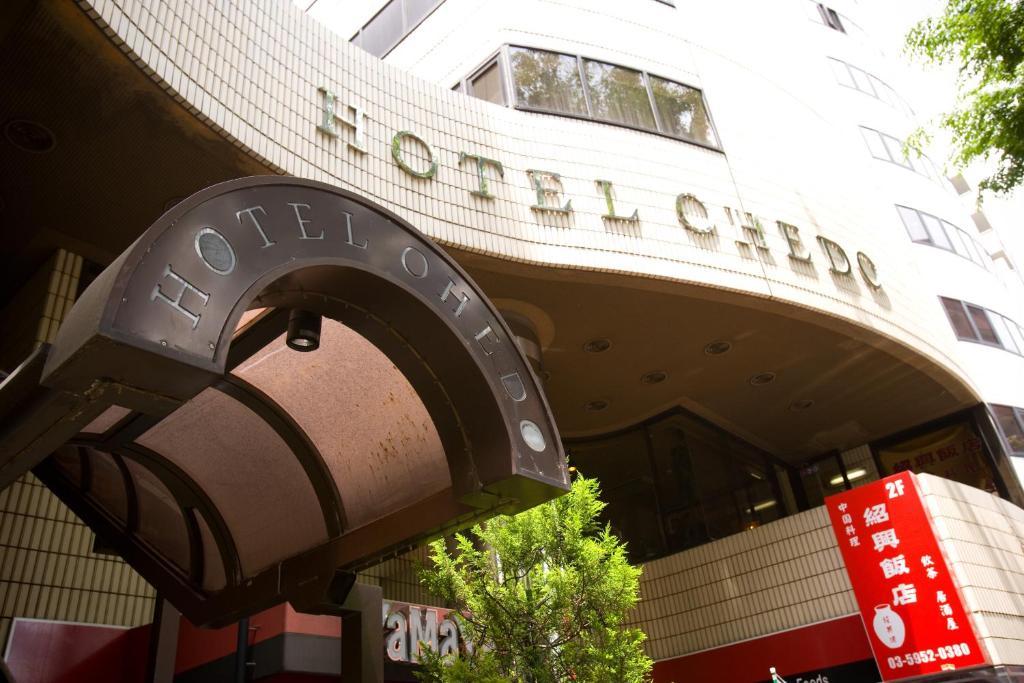 Hotel Ohedo Tokyo Exterior photo
